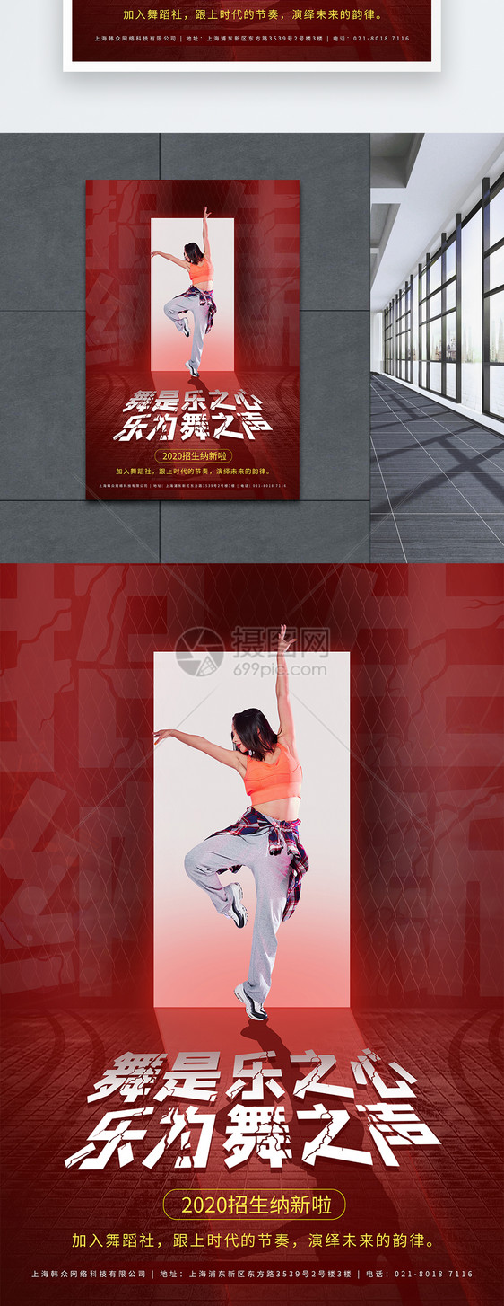 舞蹈社舞蹈班招生海报图片