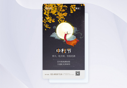 ui设计中秋节手机app界面图片