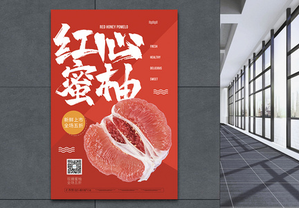红心蜜柚水果促销海报图片
