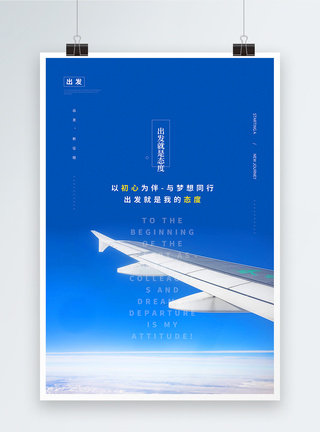 天空飞机写实风旅行摄影图海报模板