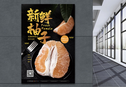 新鲜柚子水果促销海报图片