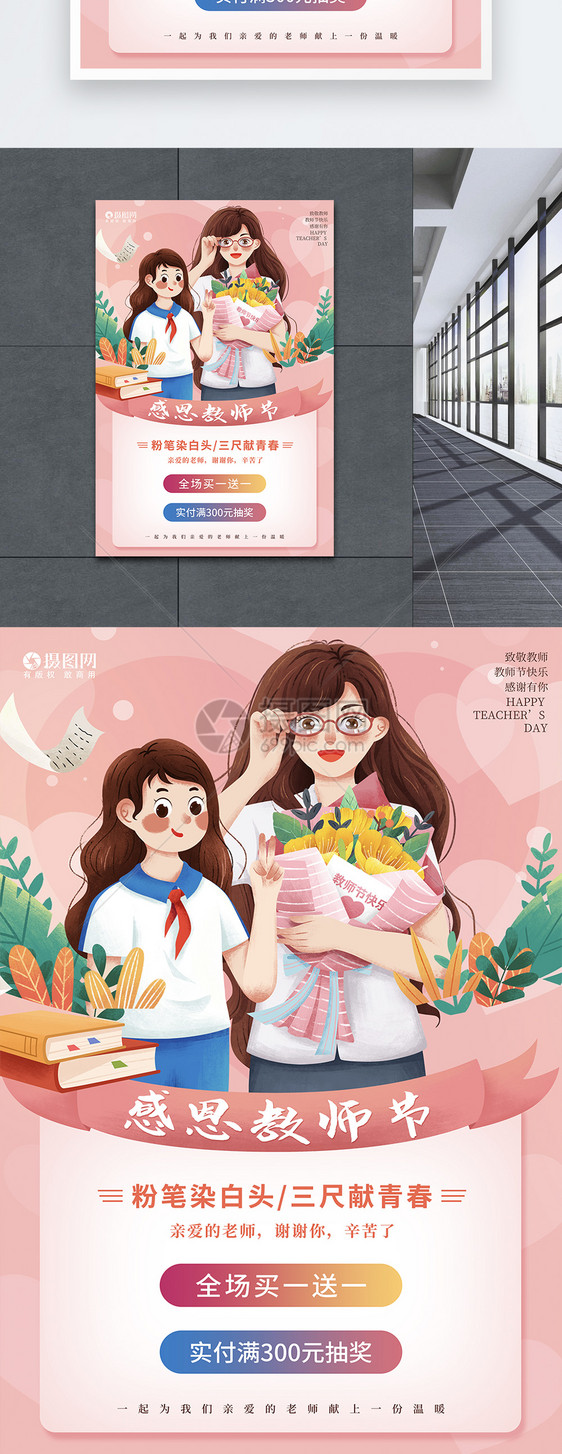 粉色插画风教师节促销海报图片