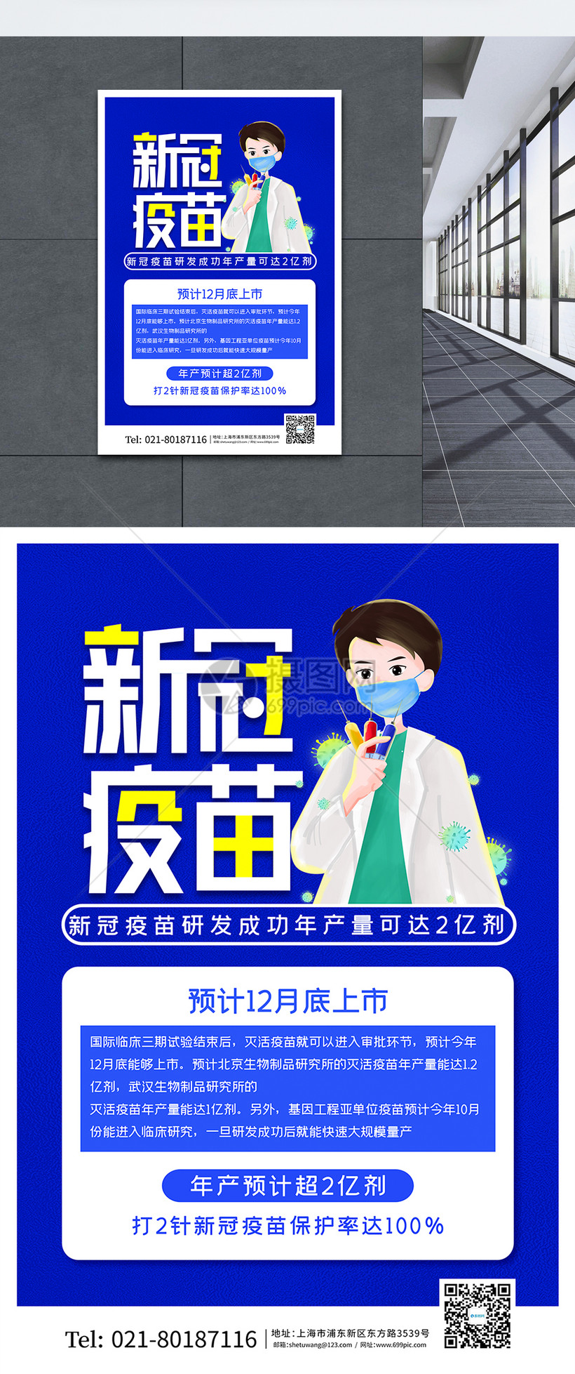 简约卡通新冠疫苗研发公益海报
