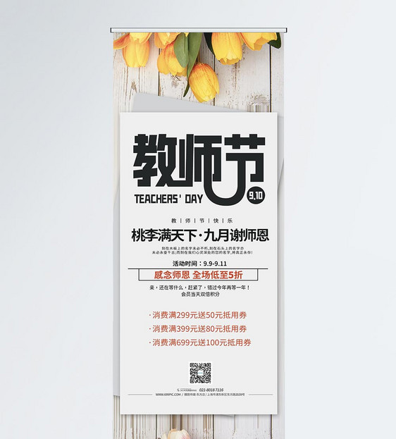 教师节活动促销展架图片