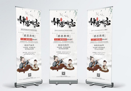 教师节活动促销中国风展架图片