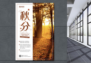二十四节气之秋分节日宣传海报图片