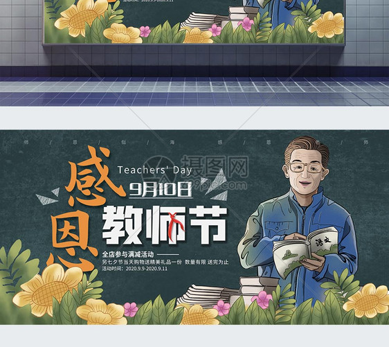 感恩教师节活动宣传展板图片