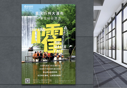 重庆万州大瀑布旅游海报图片