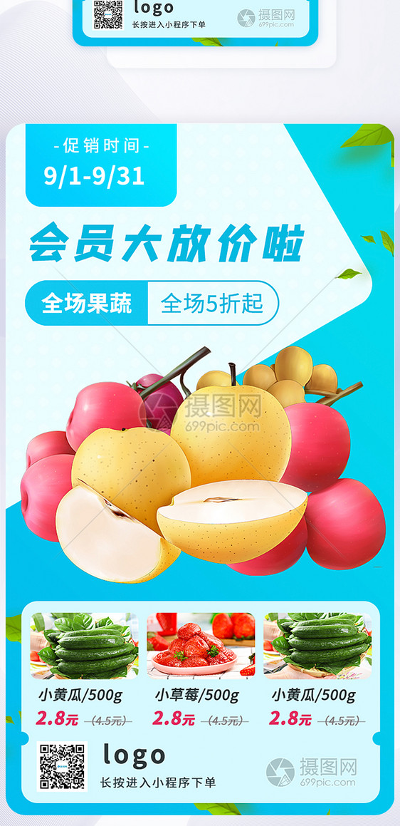 UI设计水果促销APP活动界面图片