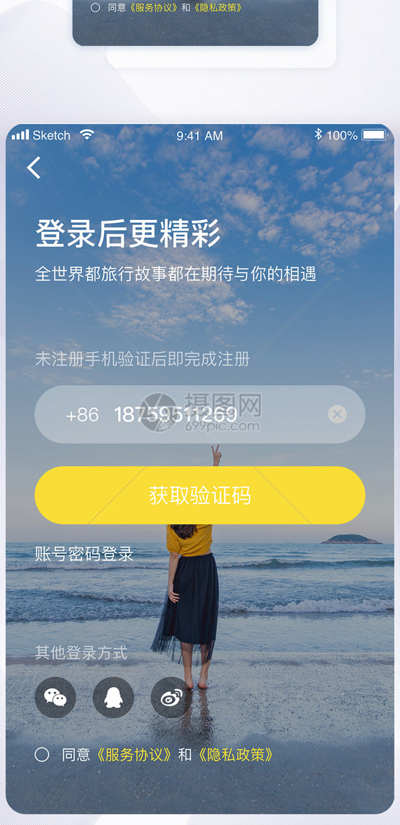 UI设计旅游app登录页图片