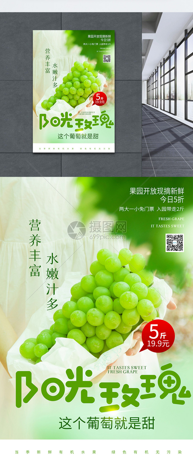 新鲜水果葡萄青提宣传海报模板素材 正版图片 摄图网