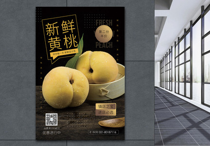 新鲜黄桃水果促销海报图片