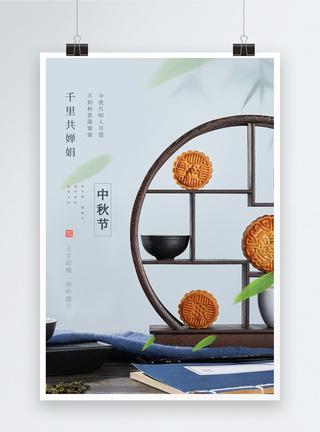 简约文艺清新中秋月饼海报图片