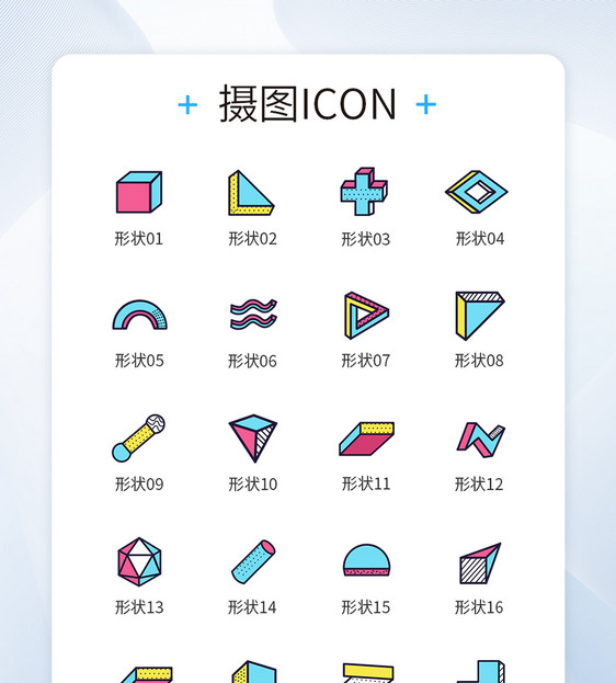 卡通波普风元素图标icon图片