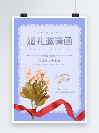 香芋紫婚礼邀请函海报图片