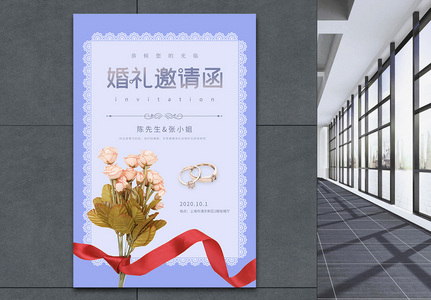 香芋紫婚礼邀请函海报图片