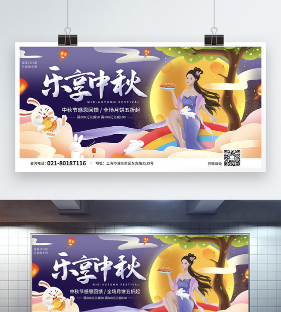 浓情中秋节节日促销展板图片