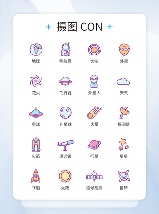 太空航天星球图标icon图片