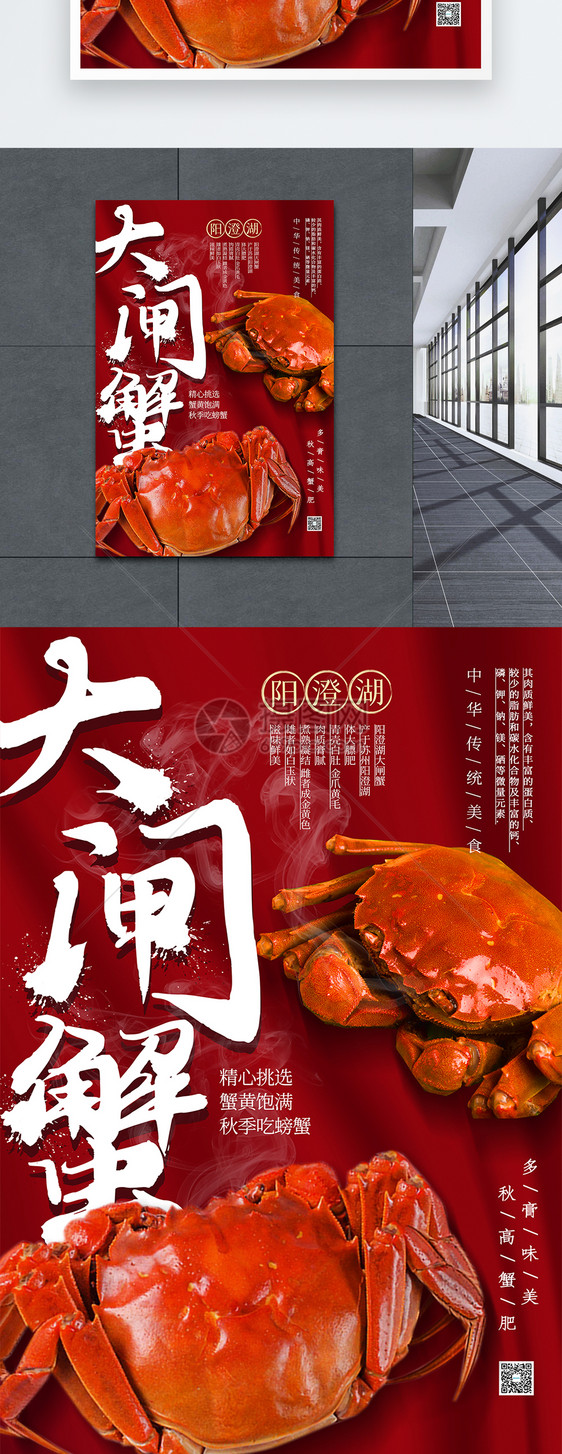大气大闸蟹美食促销海报图片