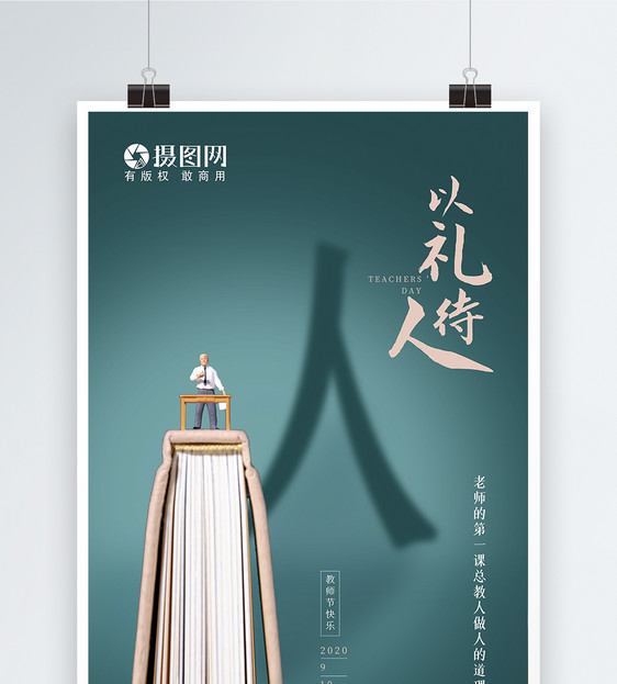 教师节创意投影海报图片