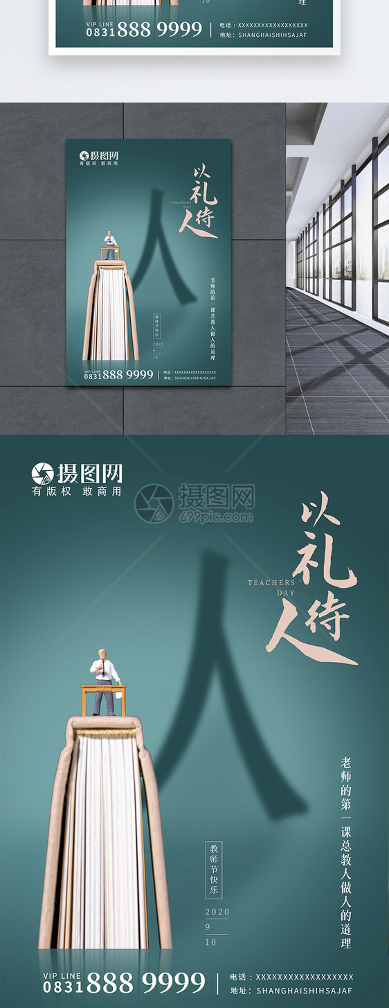 教师节创意投影海报图片