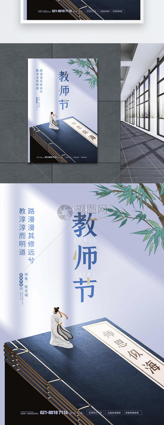 中国风教师节宣传海报图片