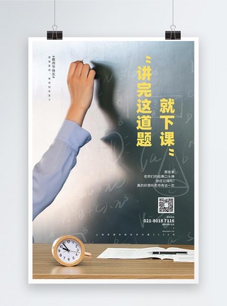 班主任教师节宣传海报模板