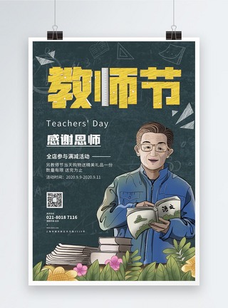 教师节促销宣传海报图片
