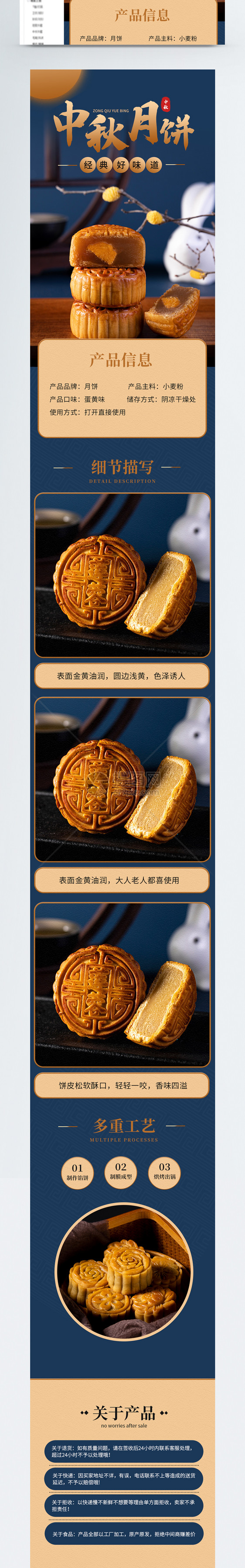 中秋广式月饼电商详情页设计图片