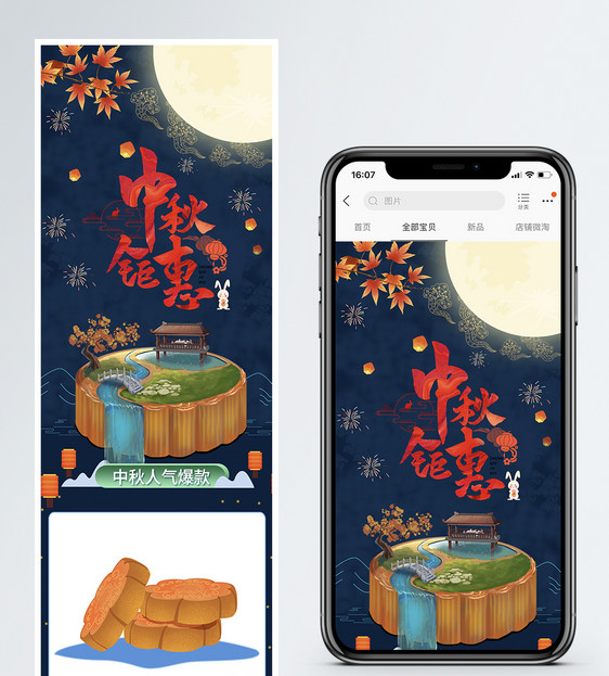 中秋钜惠月饼促销淘宝手机端模板图片