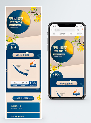 中秋团圆季促销降价曲线关联图手机端模板图片