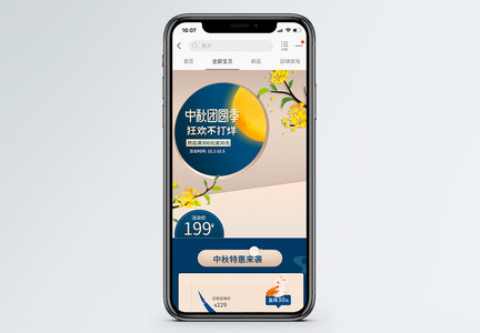 中秋团圆季促销降价曲线关联图手机端模板图片