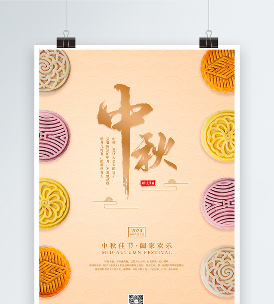 简约中国风中秋节海报图片