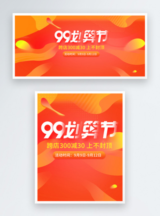 签约banner99划算节电商banner模板