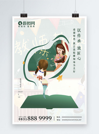 教师节创意海报图片