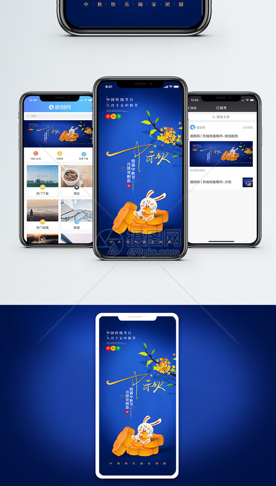 中秋节手机海报配图图片