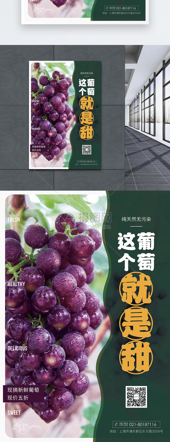 新鲜葡萄水果促销海报图片