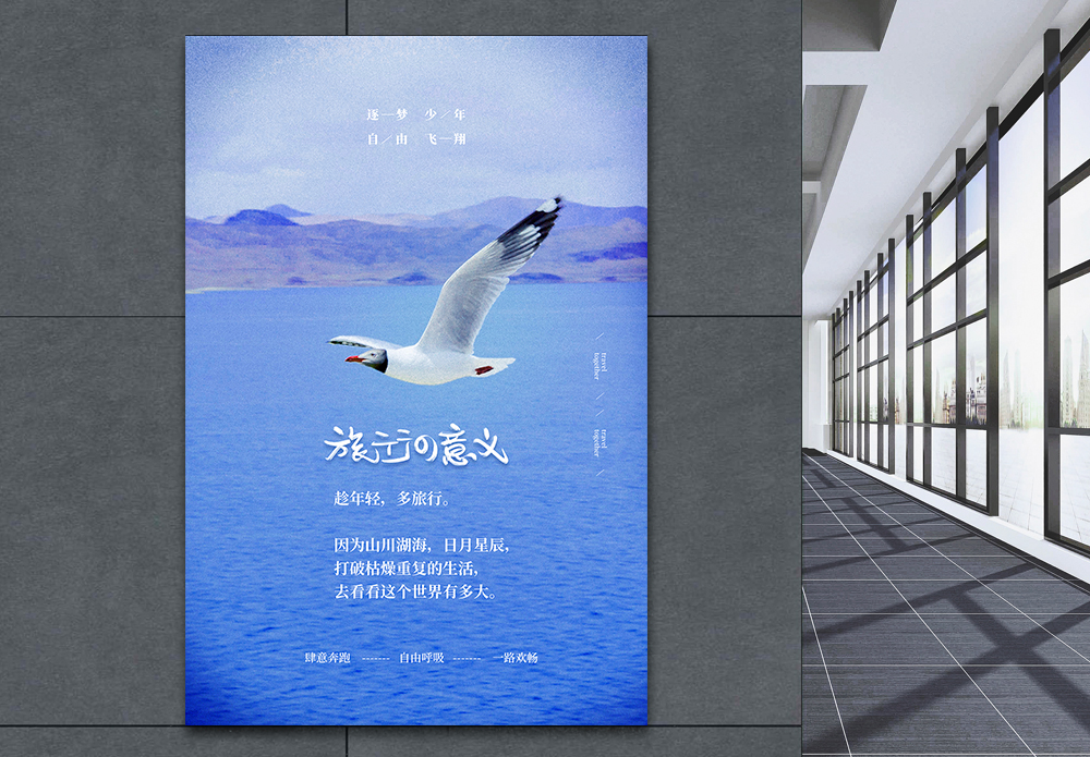 展翅高飞的海鸥海报设计