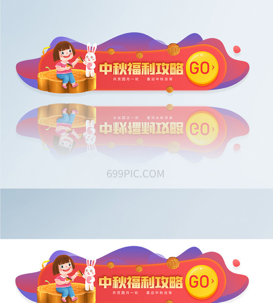 UI设计中秋节APPbanner胶囊图图片