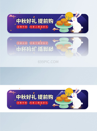 UI设计中秋节APPbanner方形胶囊图图片