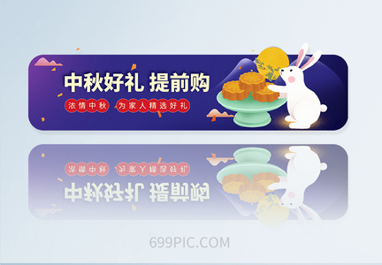 UI设计中秋节APPbanner方形胶囊图图片