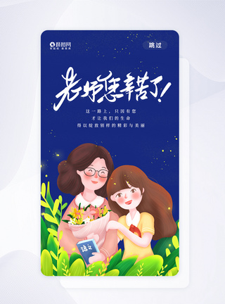 ui设计教师节闪屏引导页图片