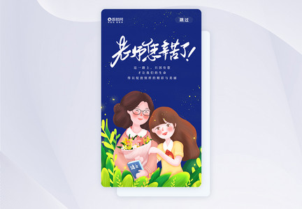 ui设计教师节闪屏引导页图片