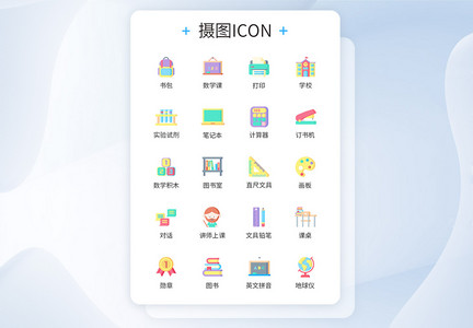 开学季文具教育图标icon图片