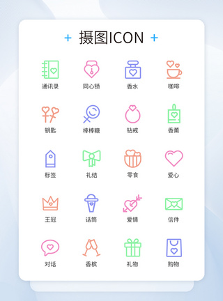 卡通糖果色线条式情侣恋爱图标icon图片