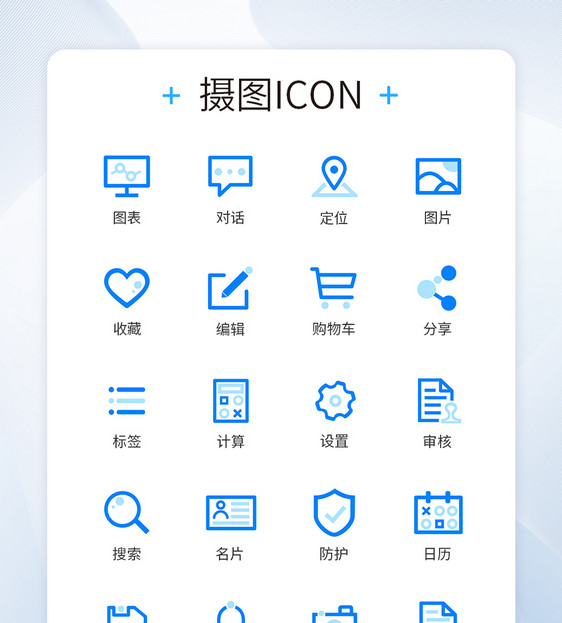 蓝色商务通用工具图标icon图片