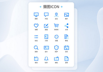 蓝色商务通用工具图标icon图片