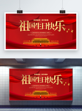 中华人民共和国71周年国庆节庆祝建国71周年党建宣传展板模板