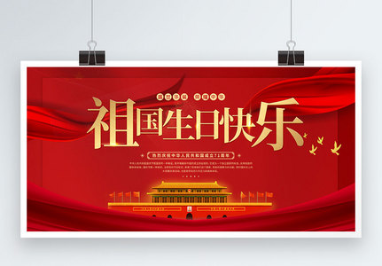 国庆节庆祝建国71周年党建宣传展板图片