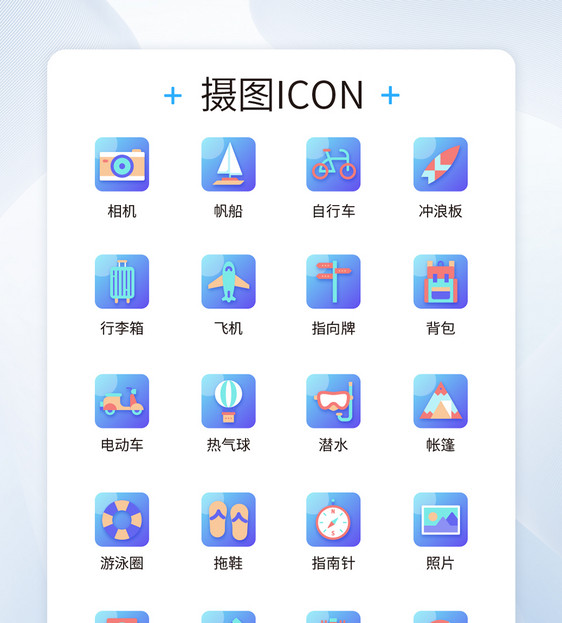 UI设计假期出行icon图标图片